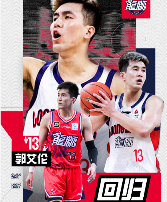 最新版-广州男篮官宣：郭艾伦1月23日主场战同曦复出 已连续伤停14场